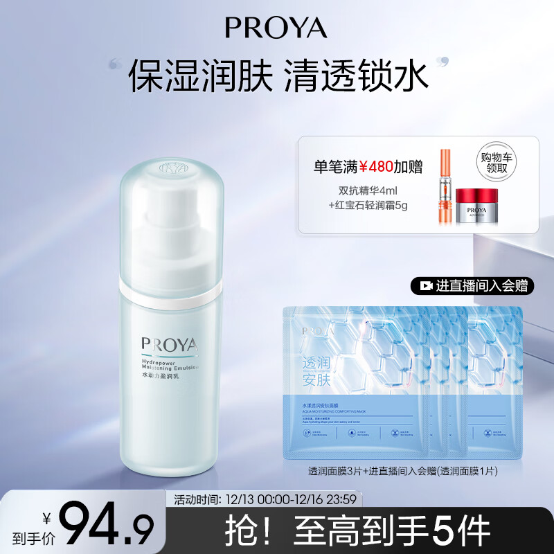 珀莱雅水动力盈润乳100ml 补水保湿水滋润护肤品乳液（两种包装随机发）