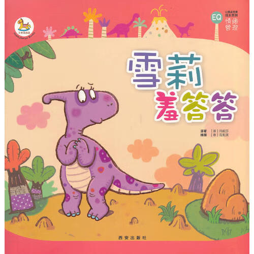 【正版现货】雪莉羞答答