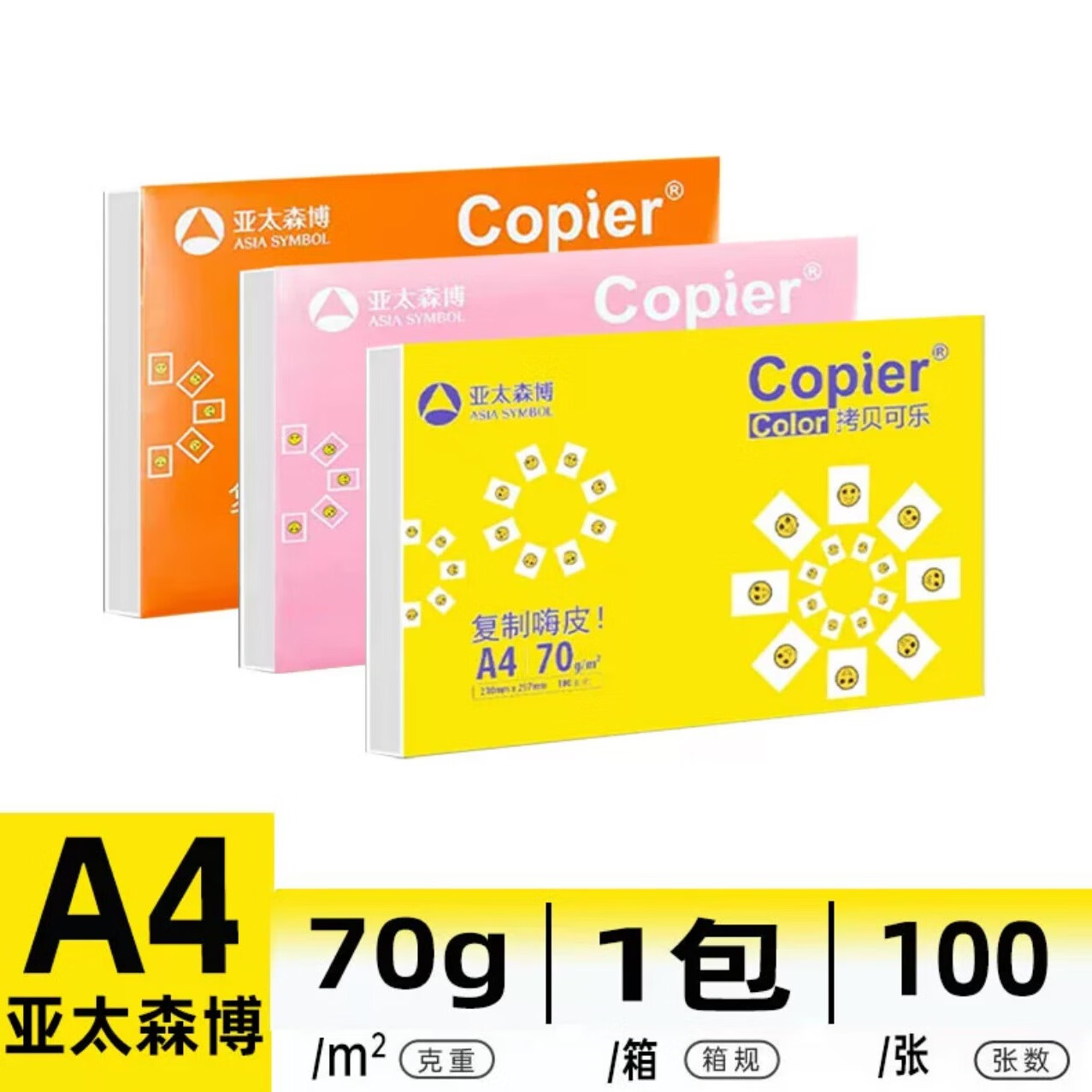 亚太森博旭丽a4复印纸 多功能双面打印纸 办公用纸白纸 整箱草稿纸