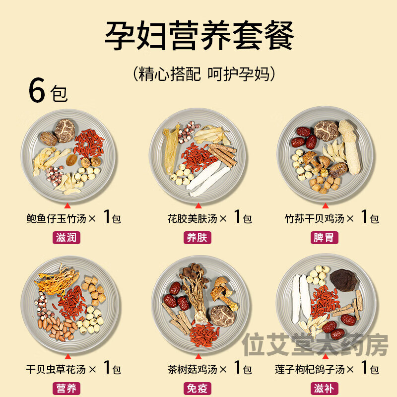 怀孕滋补煲汤材料包补品营养品广东煲炖品鸡汤料包 孕妇营养汤料6包