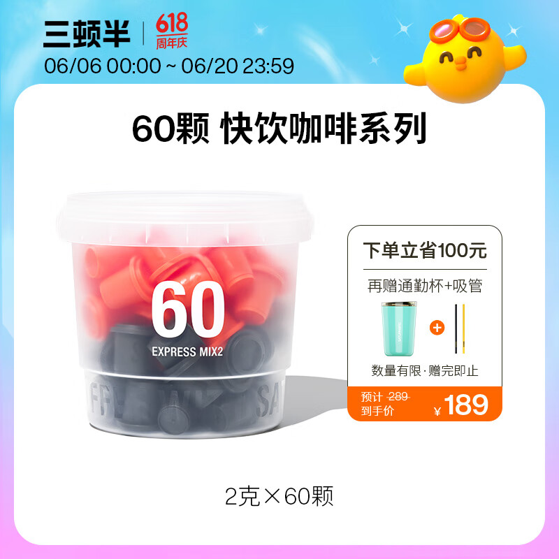 三顿半澎湃装精品黑咖啡 美式拿铁速溶咖啡混合装60颗*2g