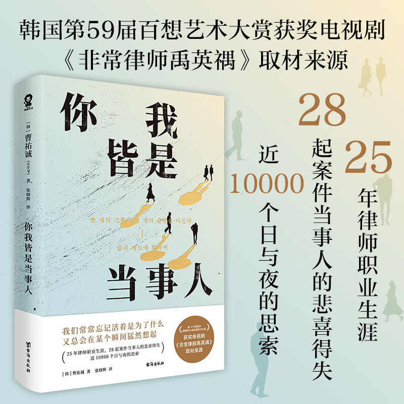 你我皆是当事人(韩国百想艺术大赏获奖电视剧《非常律师禹英禑》取材