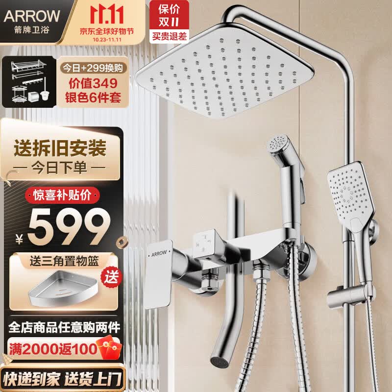 箭牌（ARROW） 淋浴花洒套装 增压花洒全套 卫浴浴室沐浴淋浴喷头 全铜龙头 【店长力荐】四功能增压仿生雨淋使用感如何?