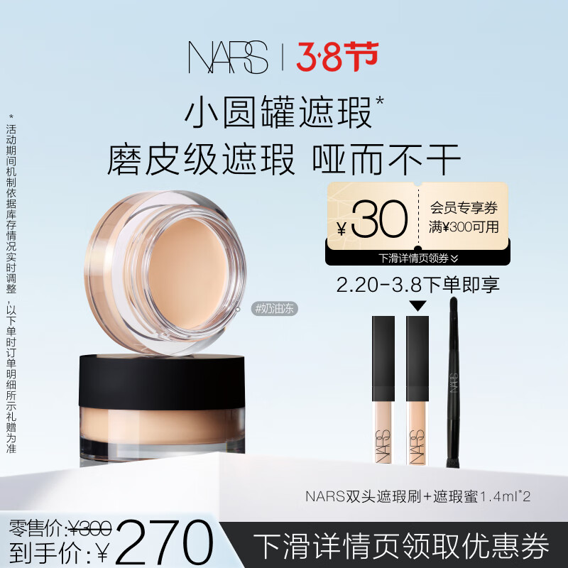 NARS 小圆罐遮瑕 奶油冻6.2g 遮痘印提亮泪沟 滋润 修容肤色