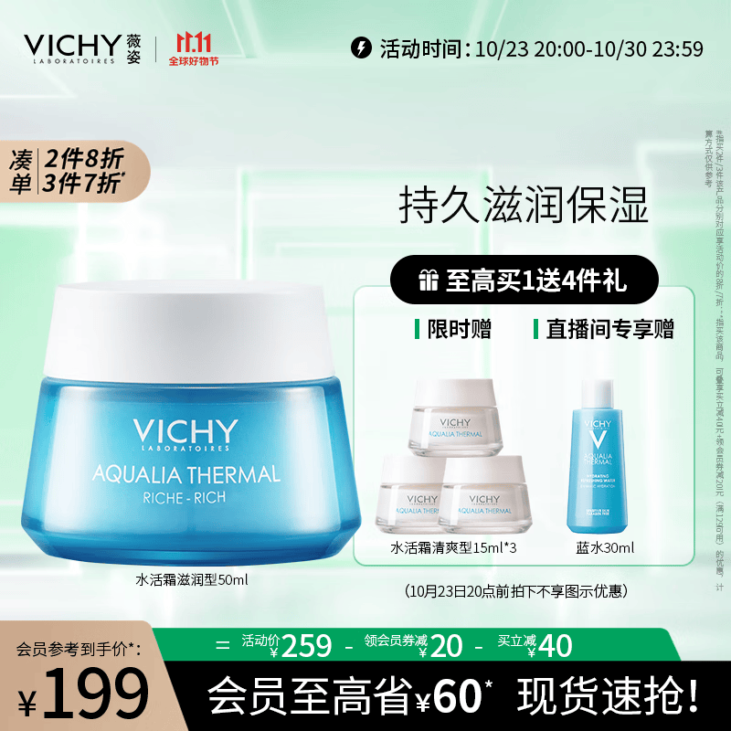 薇姿VICHY温泉矿物水活霜(滋润型)50ml（ 滋润保湿补水面霜护肤品）属于什么档次？