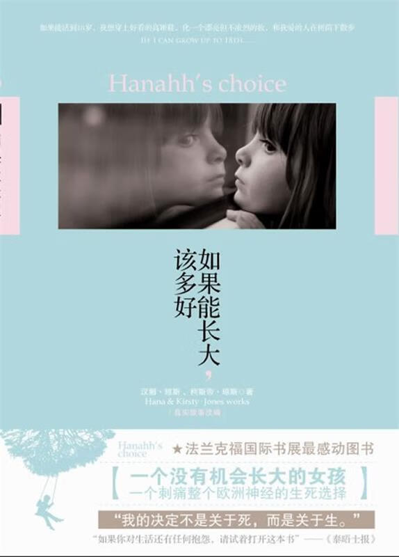 如果能长大该多好【正版好书，下单速发】