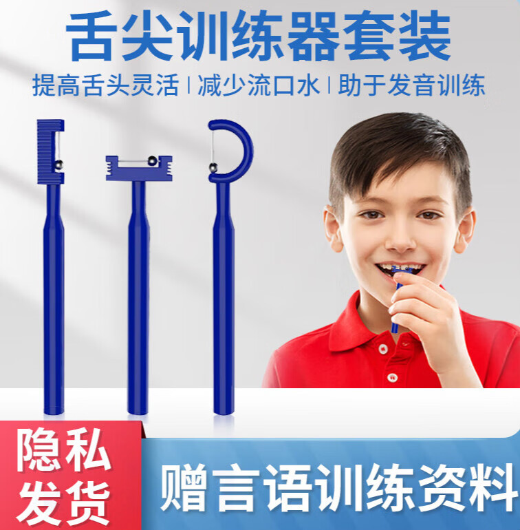 舌尖训练器儿童舌头口肌构音口吃结巴发音器训练工具压舌板 舌尖训练