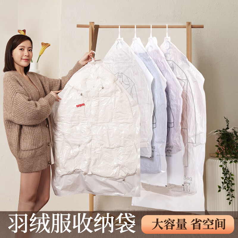 收納博士免抽氣掛式真空壓縮袋大衣掛衣袋衣服棉衣羽絨服收納袋加大加厚袋 長款羽絨服/大衣135*70cm-4個裝