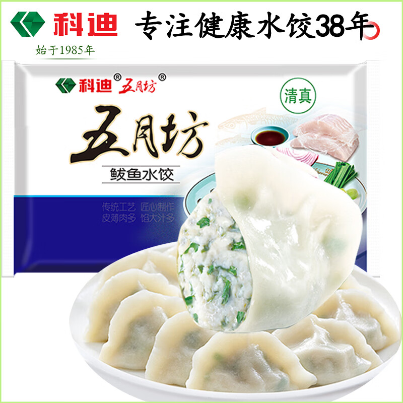 科迪清真鲅鱼水饺500g 24只 海鲜速冻饺子 早餐夜宵
