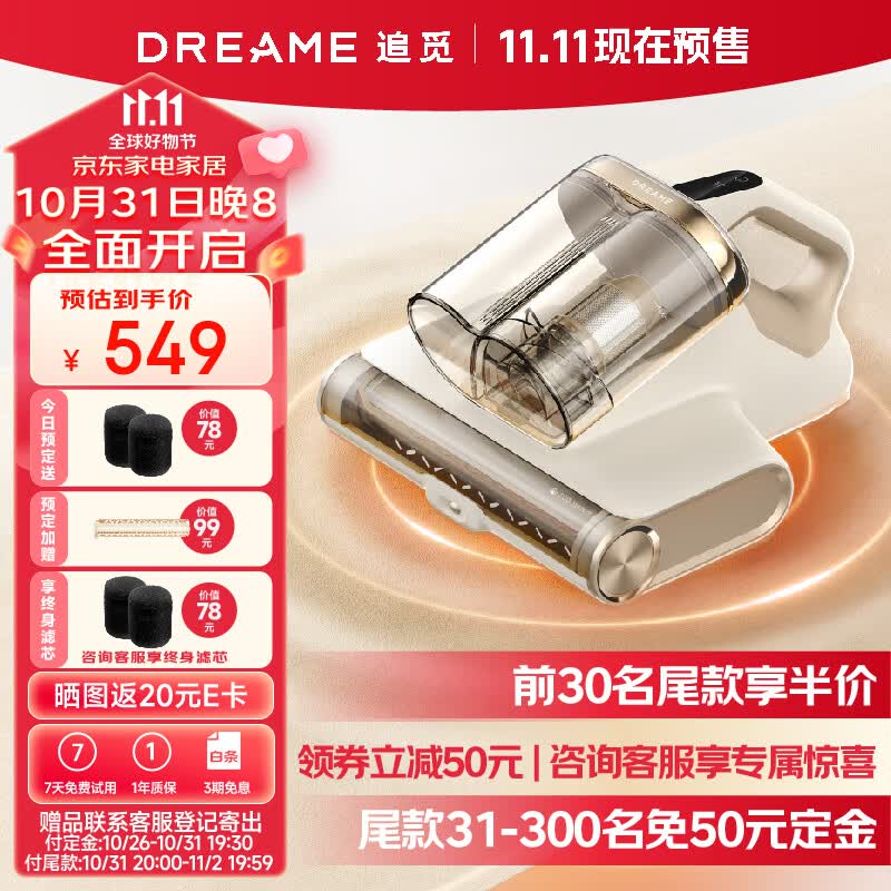 追觅除螨仪D20 Pro 强劲捶打加热除螨绿光显尘双杯家用大吸力紫外线杀菌除湿除使用感如何?