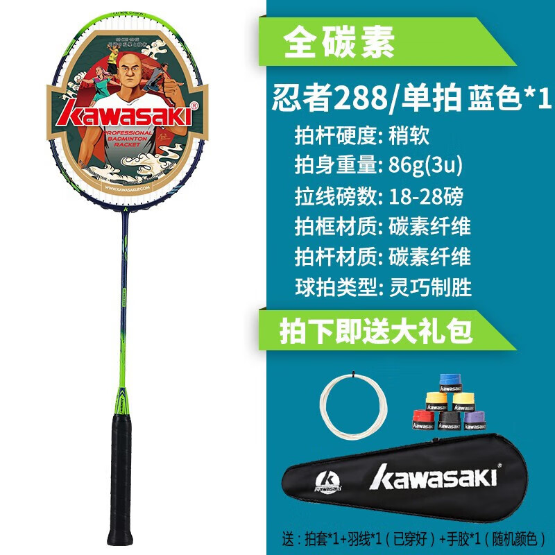 川崎（KAWASAKI）忍者全碳素羽毛球拍超轻进攻防守平衡单支比赛初中级 穿线可用 忍者288 蓝色