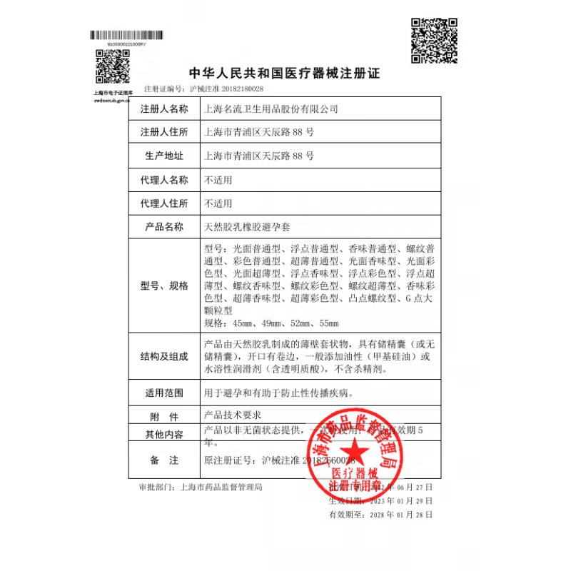 名流避孕套特小号29mm男用安全套小号Small紧绷45mm XS号套套计生用品 小号薄10只