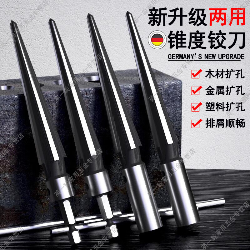 京悠雨德國精工兩用錐度鉸刀錐形機用鉸刀鉆頭開孔擴孔器硬質(zhì)合金螺旋 手用款【3-13mm】小號