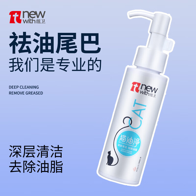 紐衛(wèi)貓油凈貓咪去油尾巴馬尾病黑下巴祛油膏 100ml