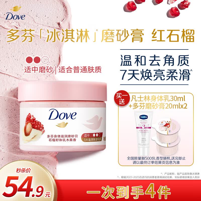 多芬身体磨砂膏298g 石榴籽+乳木果香 温和磨砂(包装随机)怎么看?