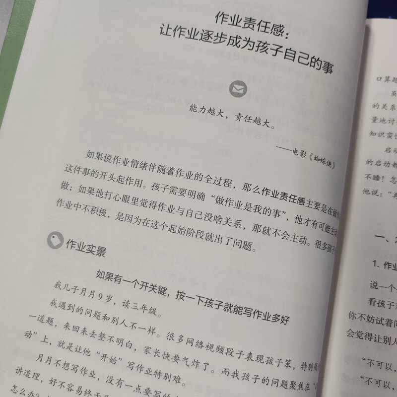 其实孩子可以自己做作业:自主高效做作业的心理法则详情图