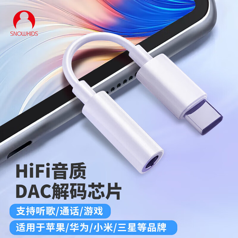 Snowkids苹果手机ipad耳机转接头Type-C转3.5mm音频转接线USB-C耳机转换器iphone15Pro Max/Pro小米华为