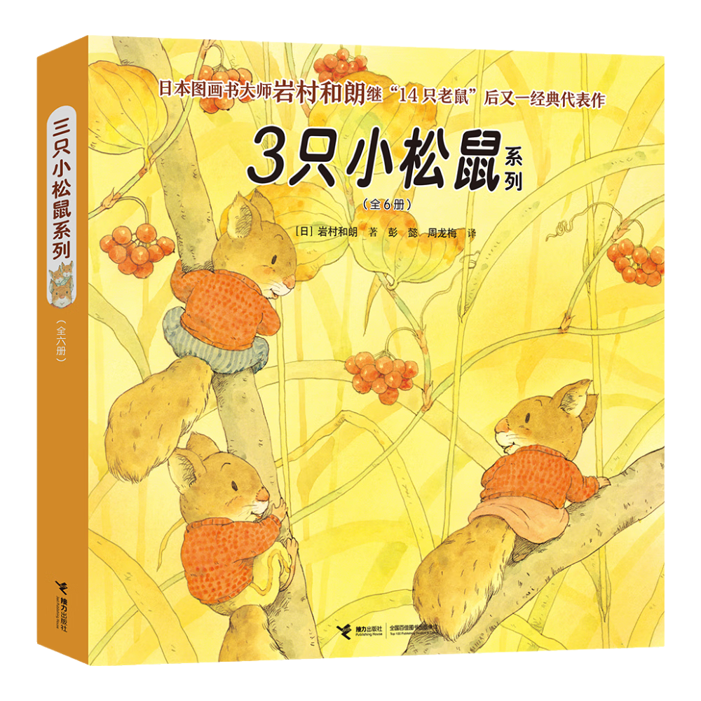 适合2-6岁小朋友入手的绘本清单推荐（按作者分类，建议收藏！）附：推荐入手价格