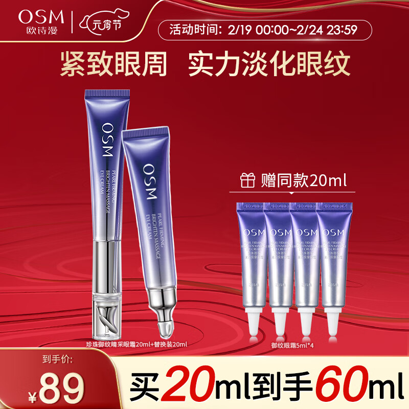 欧诗漫（OSM）紫眼小马达按摩眼霜提拉紧致平滑细纹改善暗沉护理眼部20ml送礼 （20ml+20ml替换装+5ml*4）
