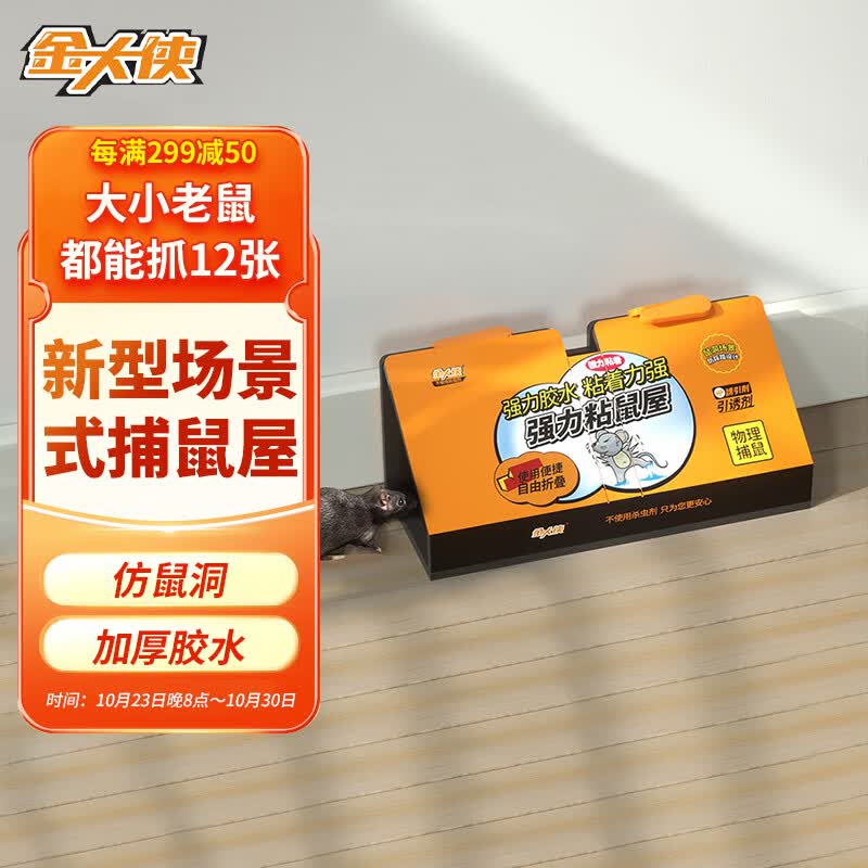 金大侠粘鼠板老鼠贴超强力仿鼠洞式家用老鼠一窝端捕鼠灭鼠神器 12张装怎么样,好用不?