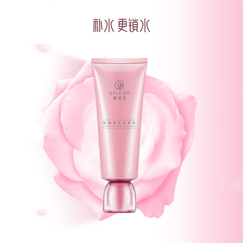 洁面氨基酸洗面奶玫瑰深层清洁清爽100ml 御泥坊玫瑰滋养洁面乳100ml