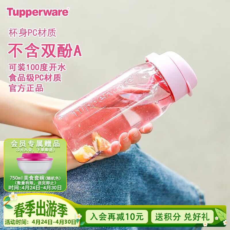 特百惠（Tupperware）乐趣塑料杯 男女学生夏季运动水杯子高颜值户外便携 柔蜜粉550ML