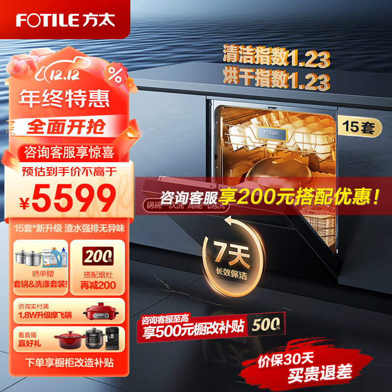 方太洗碗机VT06嵌入式15套家用可洗锅高能气泡洗除菌全自动热风烘干7天长效存储一级水效劲洗魔方VT06 店铺主销款