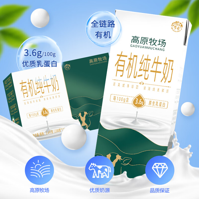 乍甸云南高原3.6g有机纯牛奶200g*12盒礼盒装 高钙全脂学生奶早餐奶