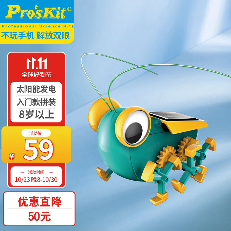 宝工（Pro'sKit）呆萌大眼虫太阳能玩具 steam拼装玩具 8岁+儿童生日礼物GE-683-C属于什么档次？