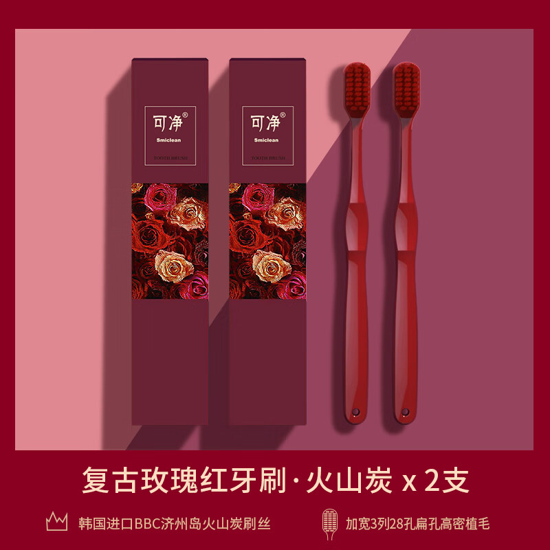 可净情侣红色牙刷中毛高级软毛火山炭深层清洁结婚牙刷伴手礼 【复古