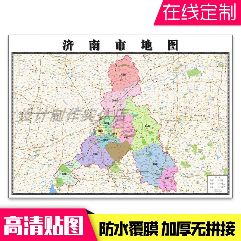 新款济南市地图定制省市县区书房挂图办公室装饰画行政卫星街道图