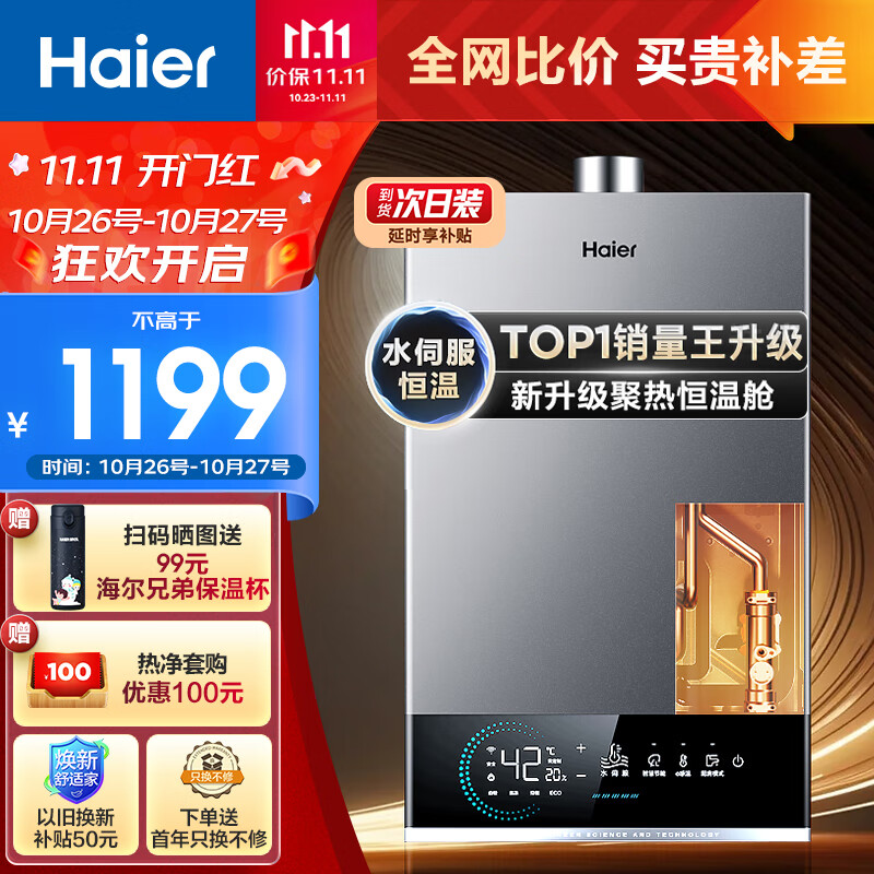 海尔（Haier）16升燃气热水器天然气水伺服恒温ECO节能净滤除菌护肤洗JSQ30-16MODEL3DPWCU1属于什么档次？