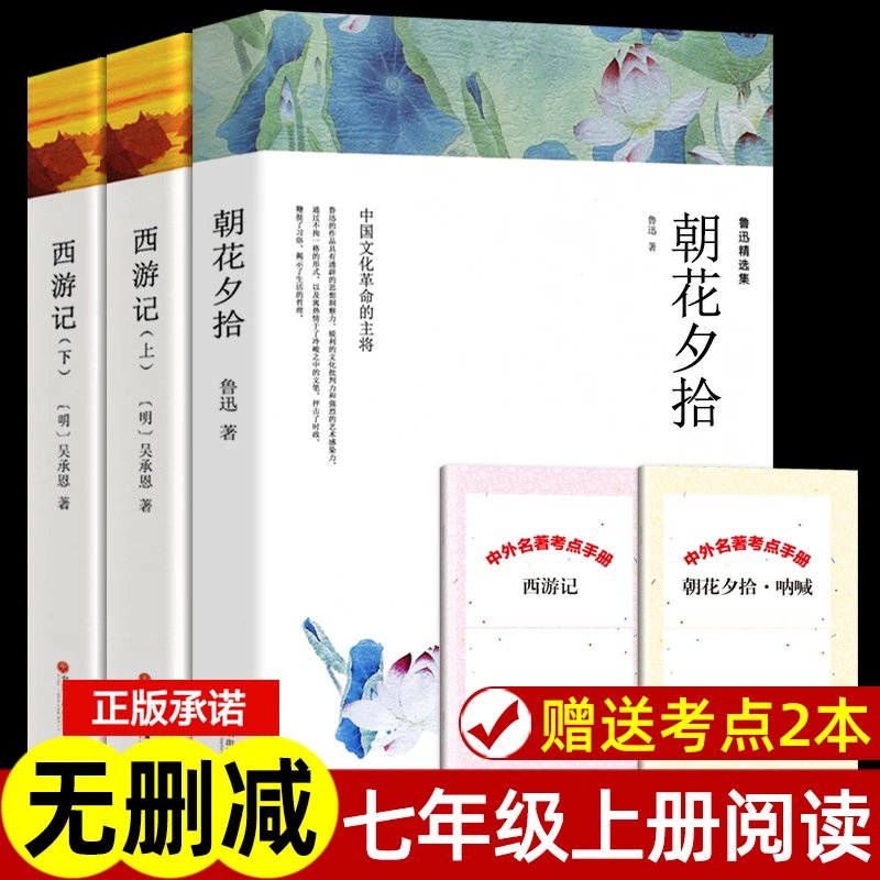 【推荐】全套14册初中必读名著十二本课外阅读书籍七年级上下册朝花夕拾西游记昆虫记红星照耀艾青诗选海底两万里人教版 【+考