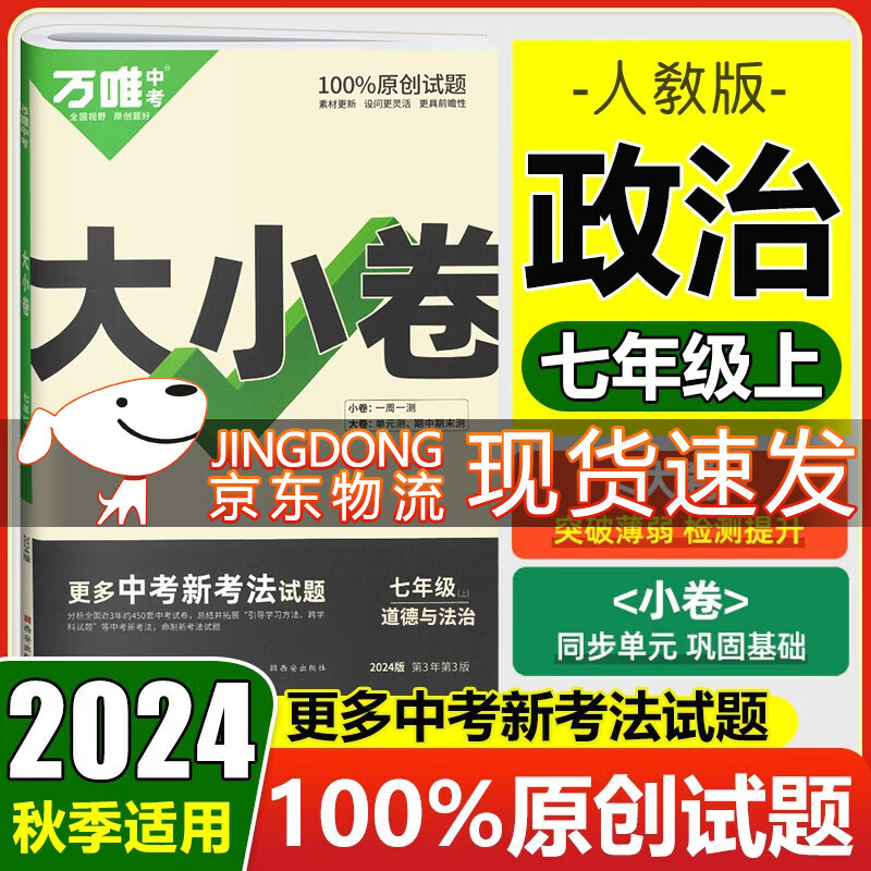 京东初一七年级历史价格查询在哪|初一七年级价格走势图