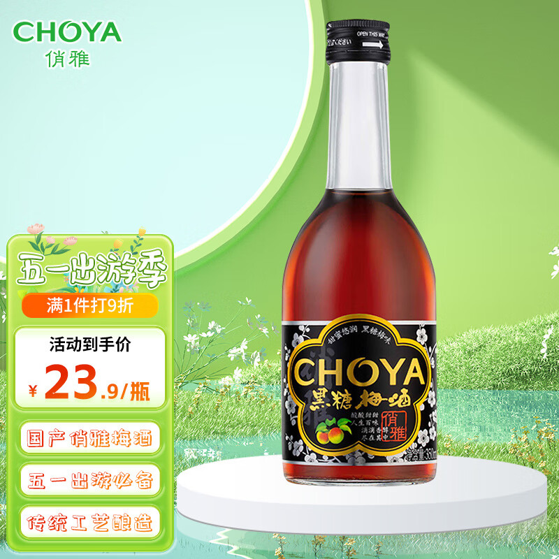 CHOYA 俏雅 国产 (CHOYA）果酒  黑糖梅酒  14.5度 350ml  送礼