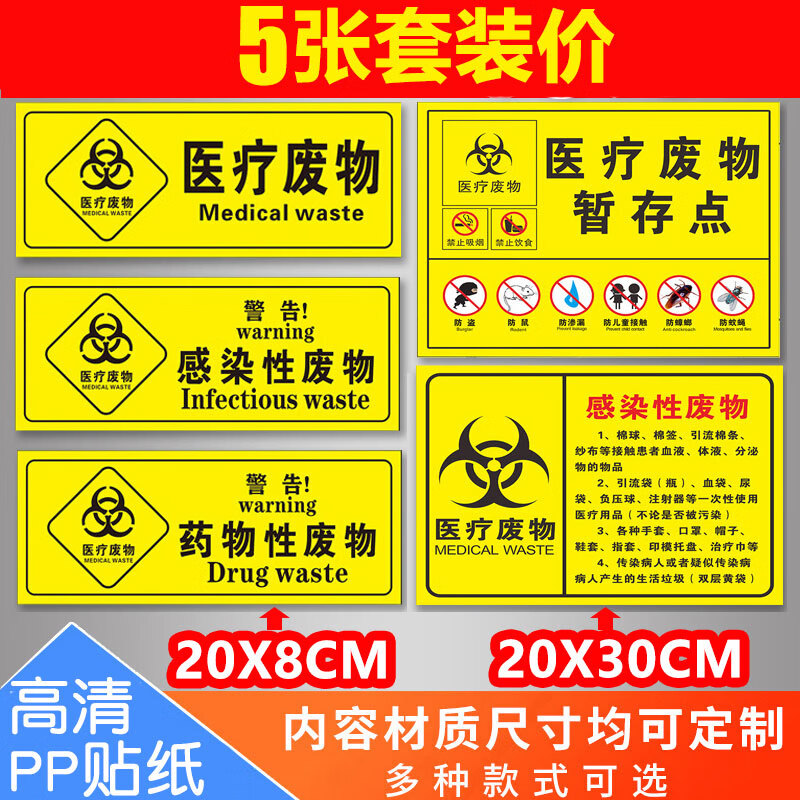 贴定制分类医疗废弃物牌感染损伤性废物标志标贴 警示贴 热销套装小