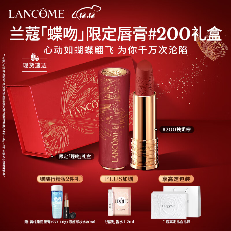 兰蔻蝶吻限定口红200 哑光拽姐棕 唇膏礼盒化妆品生日圣诞礼物送女友
