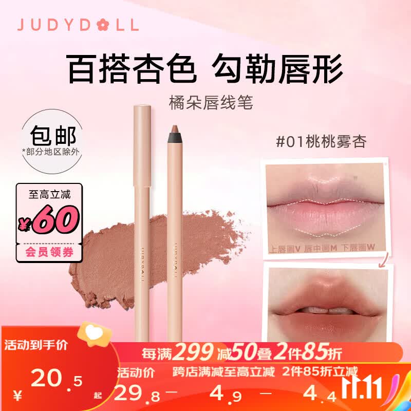 橘朵（Judydoll）唇线笔 裸色唇彩哑光口红显白 生日礼物女 01桃桃雾杏高性价比高么？