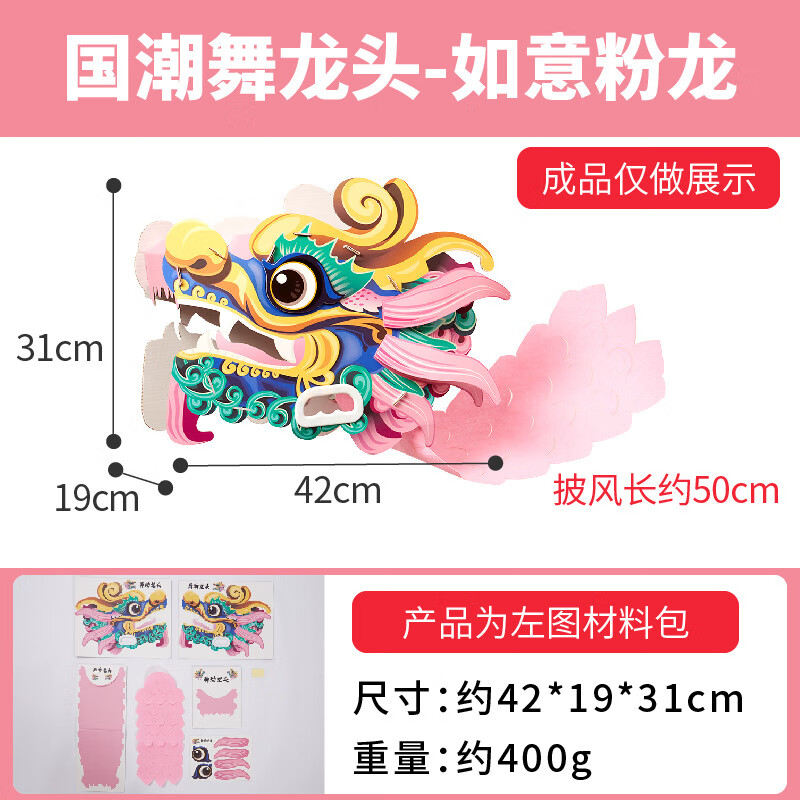 手工diy龙年儿童国潮舞龙头纸箱模型制作材料包 国潮舞龙|头-如意粉龙