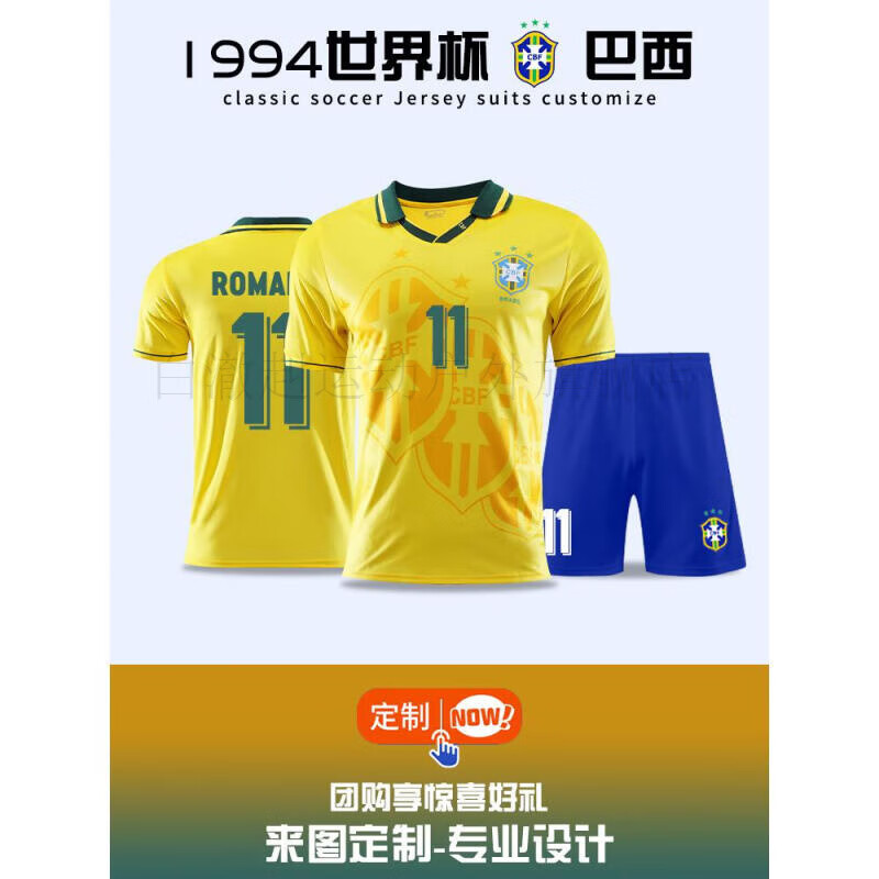 白澈赳1994年世界杯巴西9号罗纳尔多罗马里奥主场经典复古足球球衣
