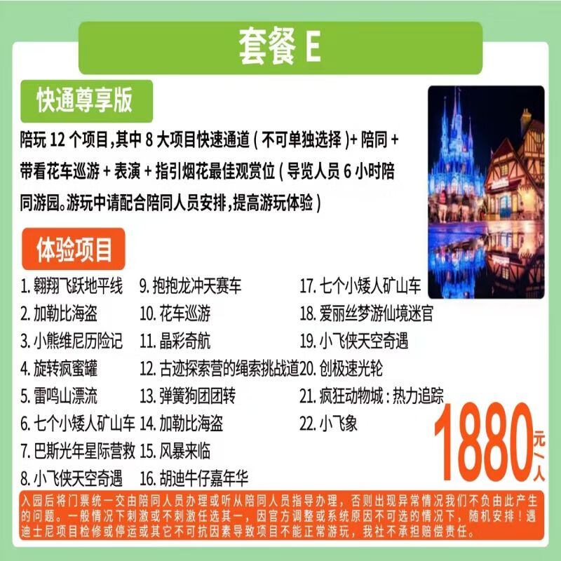 上海迪士尼/铂派酒店+迪士尼门票+豪华早餐+2人起订+迪士尼套餐 上海迪士尼8项快速通尊享套餐