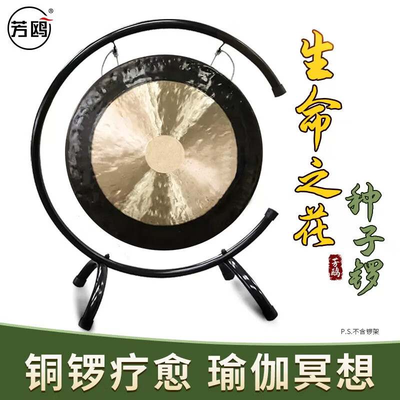 芳鸥芳鸥音疗种子锣疗愈手工铜锣声音疗愈乐器瑜伽冥想专业锣 50cm(20