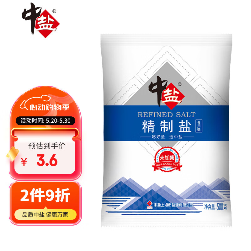 中盐 无碘精制盐（未加碘） 无碘盐 食用细盐 500g 中盐出品