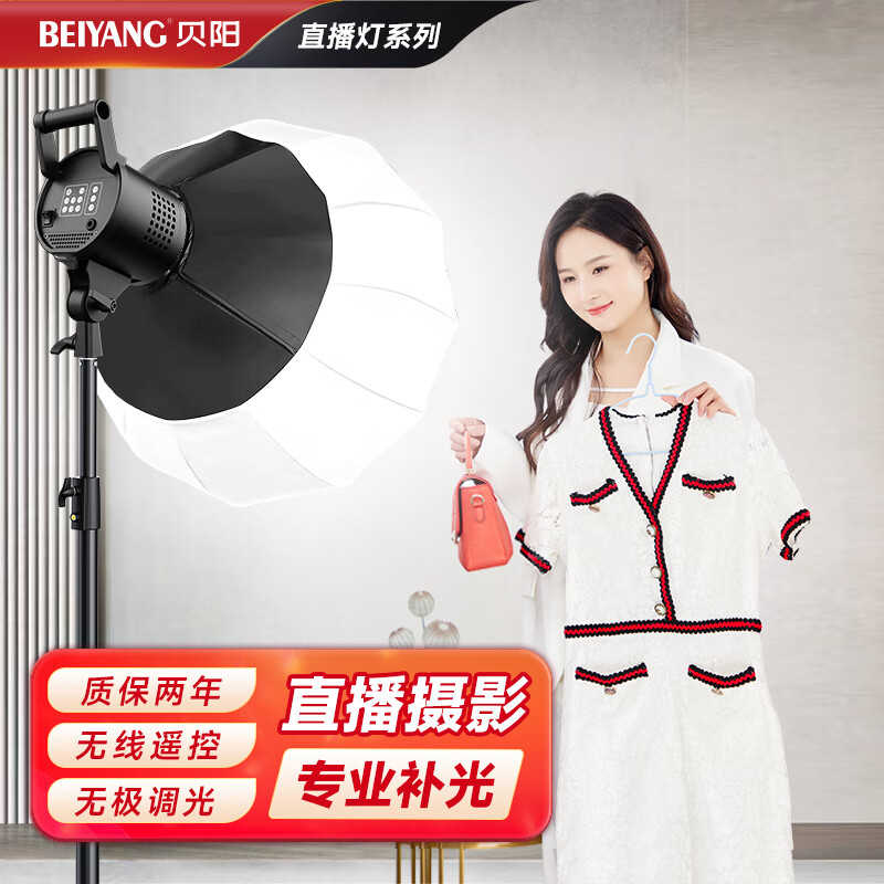 贝阳（beiyang）500WT补光灯LED摄影灯直播灯专业直播间照相柔光常亮灯套装服装拍照视频拍摄美颜球形灯柔光罩