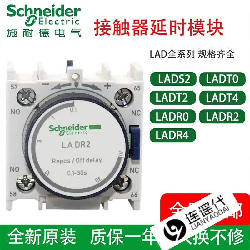 施耐德LADS2空气延时头LADT0 T2 T4接触器延时触头LADR0 R2R4模块 LADT2 1-30S(秒)通电延时