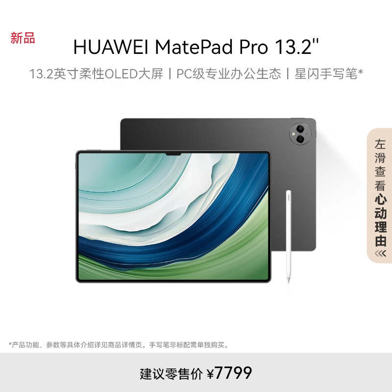 HUAWEI 华为 MatePad Pro 13.2英寸 HarmonyOS 4 平板电脑（2880 x 1920、麒麟9000s、12GB、512GB、SIM卡版、曜金黑）