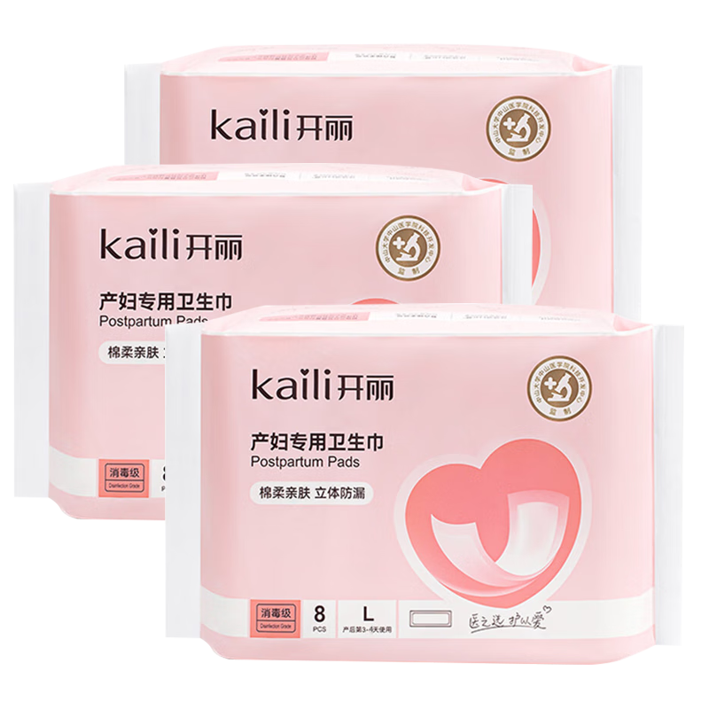 開(kāi)麗（Kaili）產(chǎn)婦衛生巾套裝 媽媽月子惡露待產(chǎn)護理用品 孕婦護墊 產(chǎn)后衛生巾 L碼三包裝