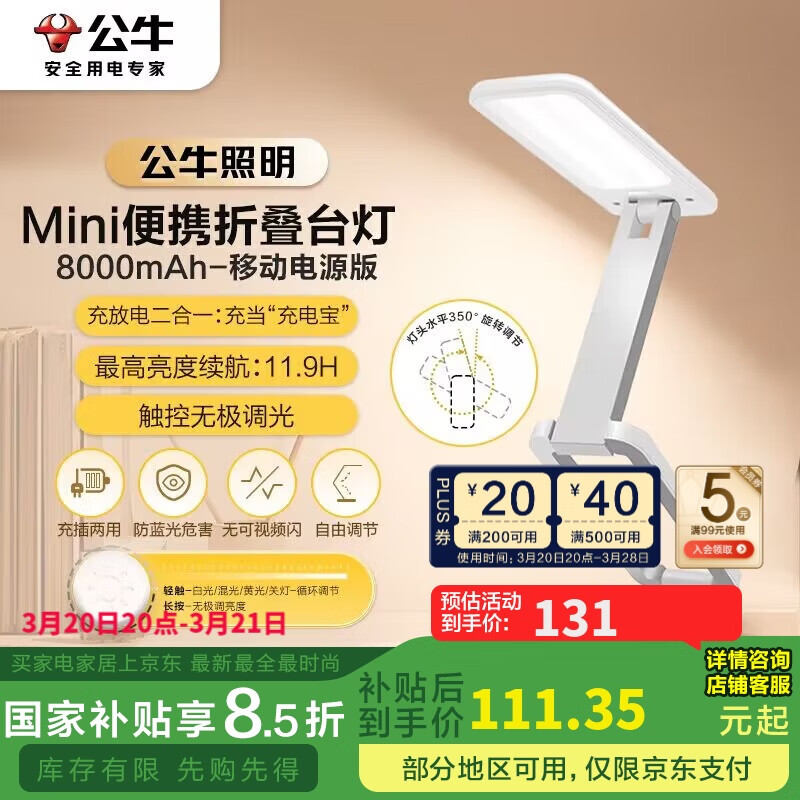 公牛（BULL）Mini便攜折疊學習臺燈ML-F800B-CD無極調(diào)光家用8000mAh移動電源版