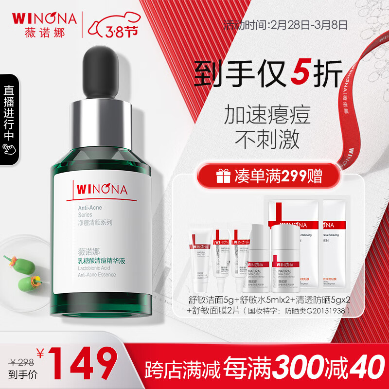 薇诺娜（WINONA）薇诺娜精华液 紧致淡纹提拉 改善泛红均匀肤色 护肤品送女友礼物 30ml乳糖酸清痘精华液
