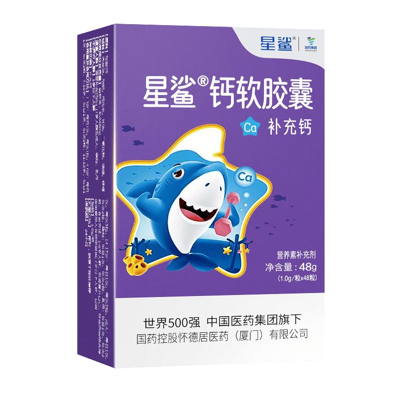 星鲨 钙软胶囊48g(1.0g*48粒) 1盒装
